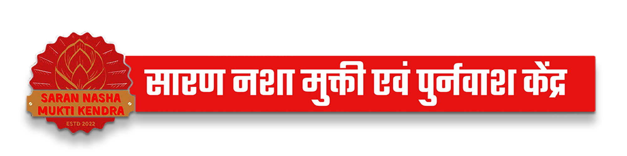 Nasha Mukti Kendra ( Deaddiction Centre Patna)